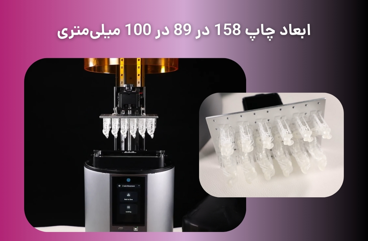 ابعاد چاپ پرینتر سه بعدی پاپونکست مدل D158 - قشم خرید